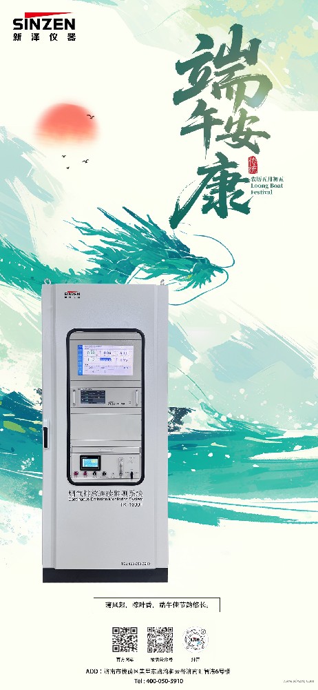 山東新澤儀器有限公司端午節放假通知