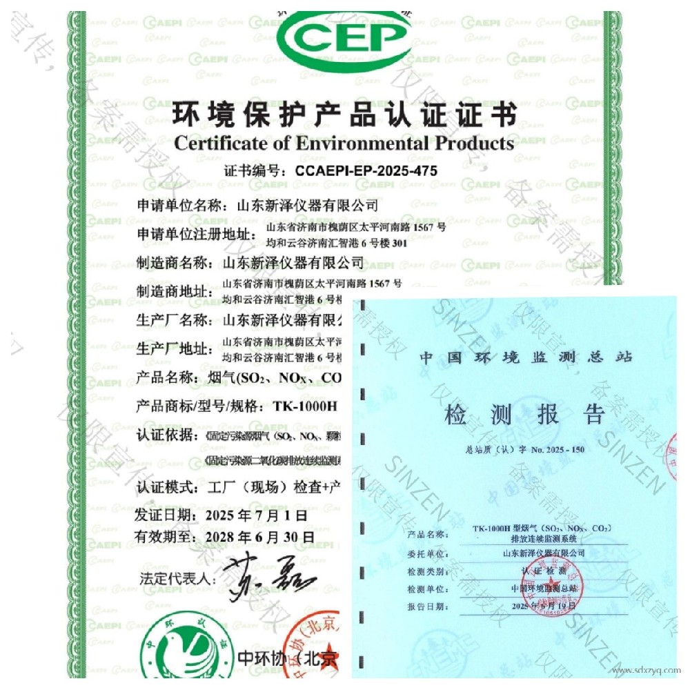 TK-1000H型熱濕法煙氣監(jiān)測(cè)系統(tǒng)獲國(guó)家級(jí)權(quán)威認(rèn)證，開(kāi)啟精準(zhǔn)環(huán)保新篇章