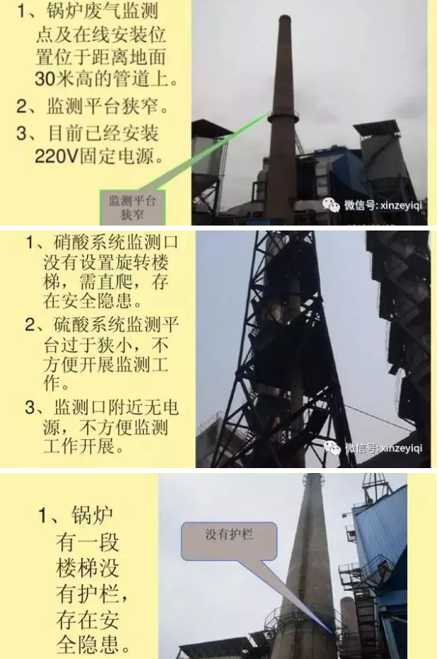 幾張不合格的案例告訴我們 選擇CEMS煙氣在線監測的安裝位置很重要！