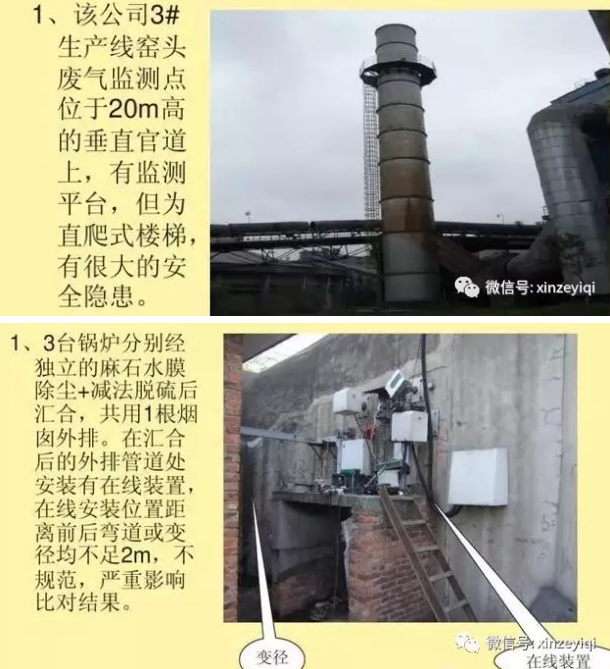 幾張不合格的案例告訴我們 選擇CEMS煙氣在線監測的安裝位置很重要！