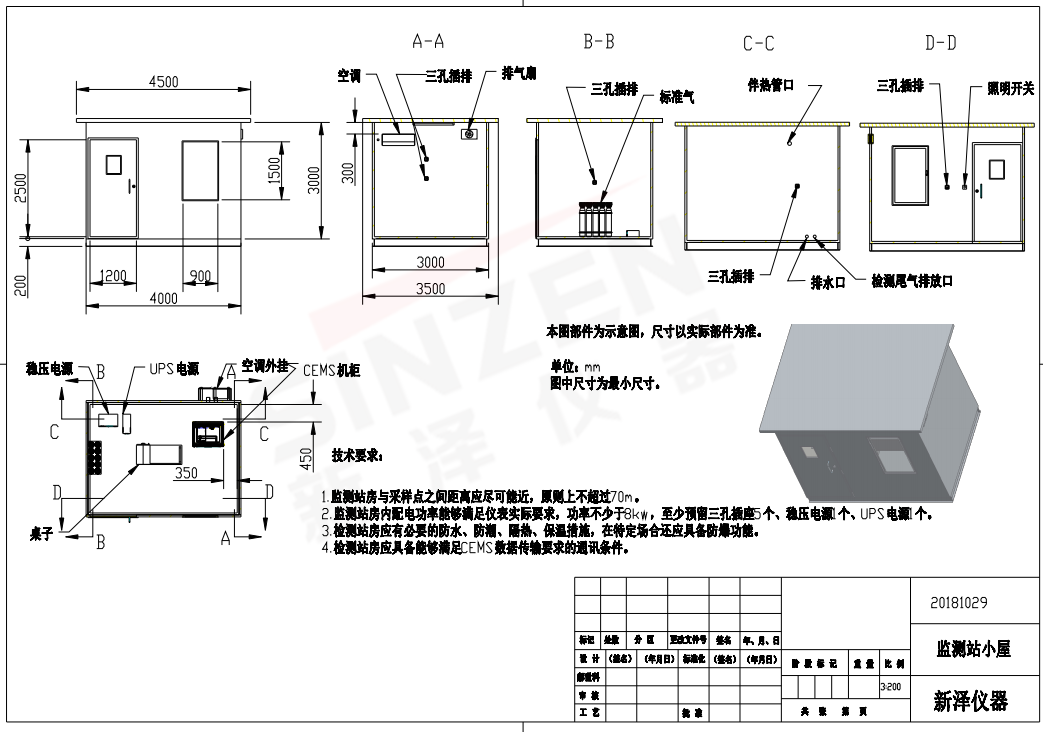按照國家標準建設監(jiān)測系統(tǒng)專用站房。